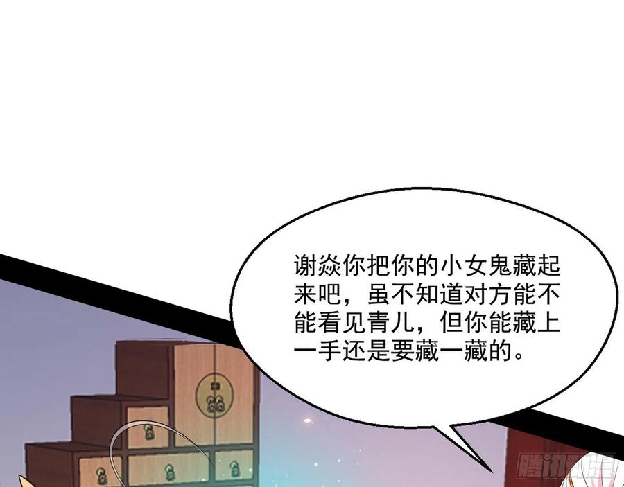 I'm An Evil God Ch.93 p29