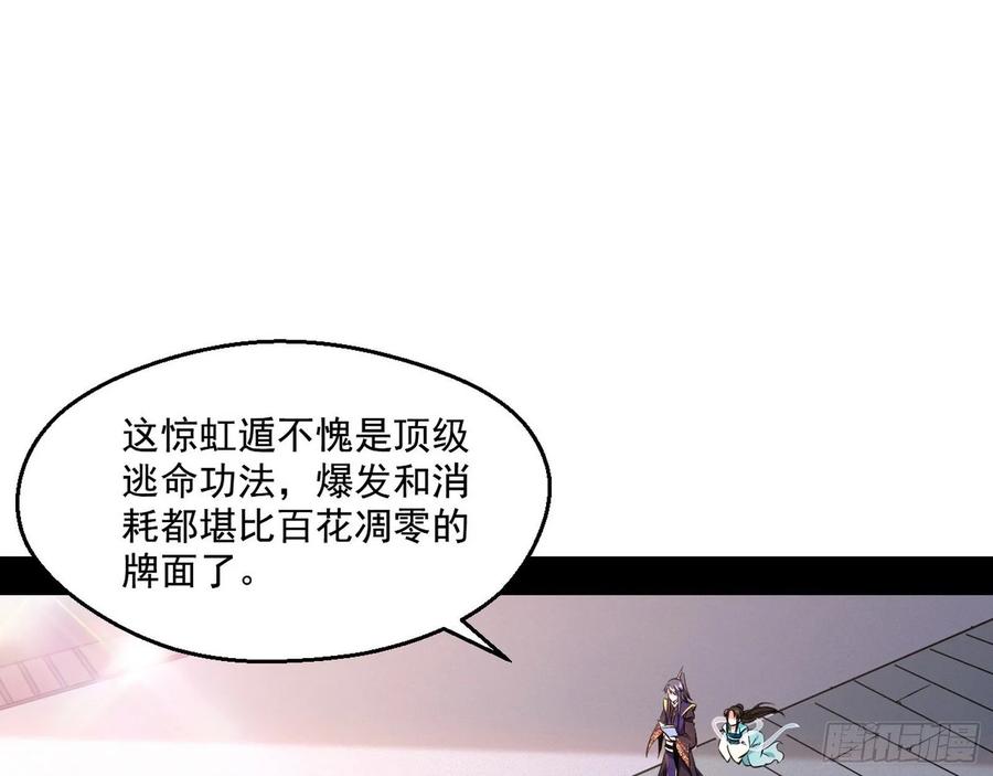 I'm An Evil God Ch.93 p3