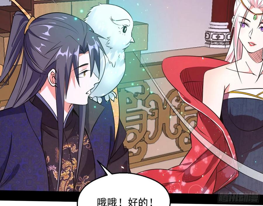 I'm An Evil God Ch.93 p30