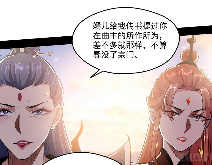 I'm An Evil God Ch.93 p38
