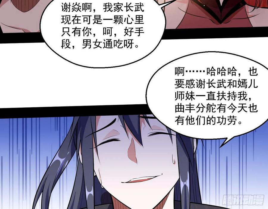 I'm An Evil God Ch.93 p39