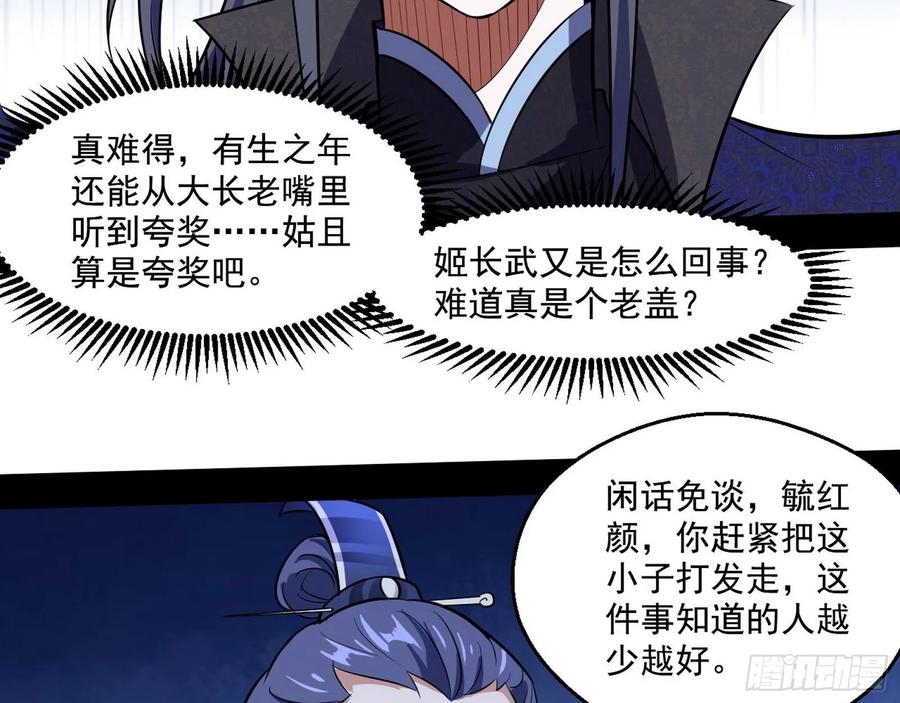 I'm An Evil God Ch.93 p40