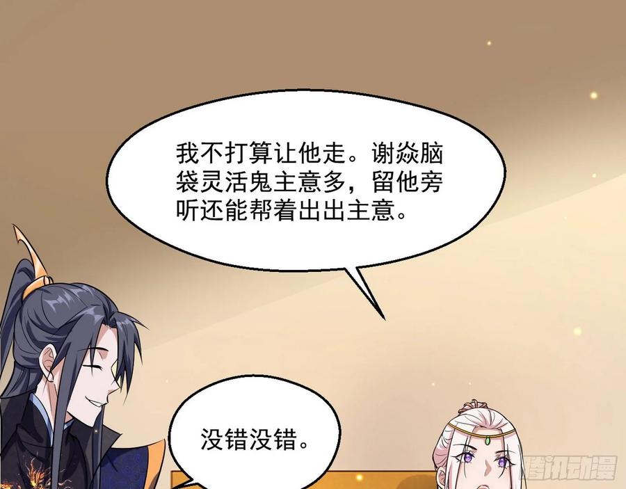 I'm An Evil God Ch.93 p42