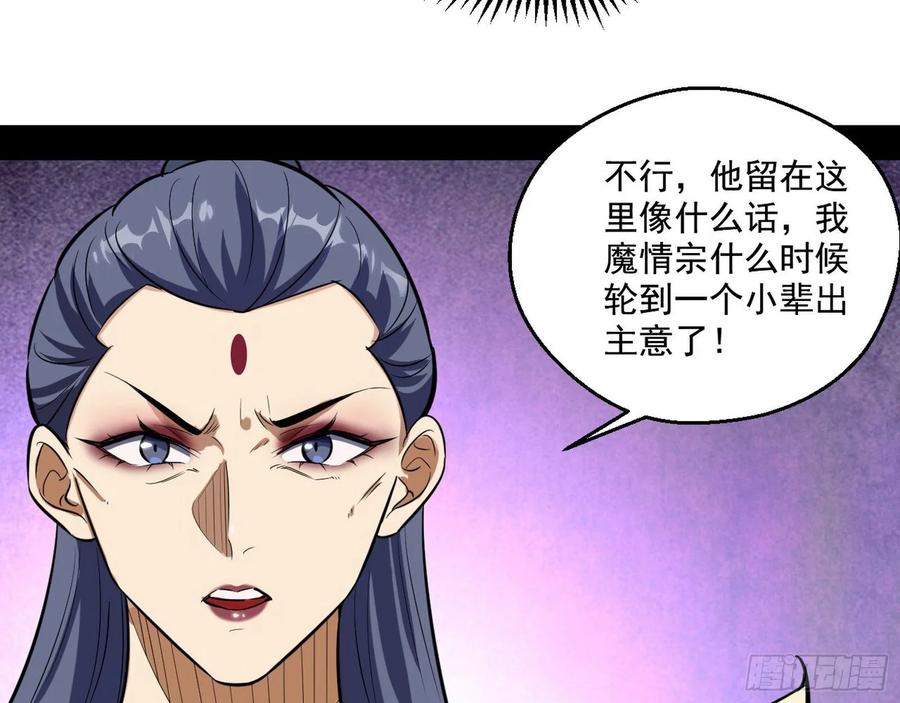 I'm An Evil God Ch.93 p44