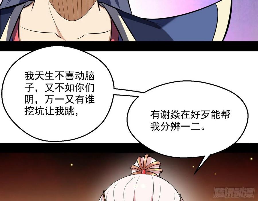 I'm An Evil God Ch.93 p45