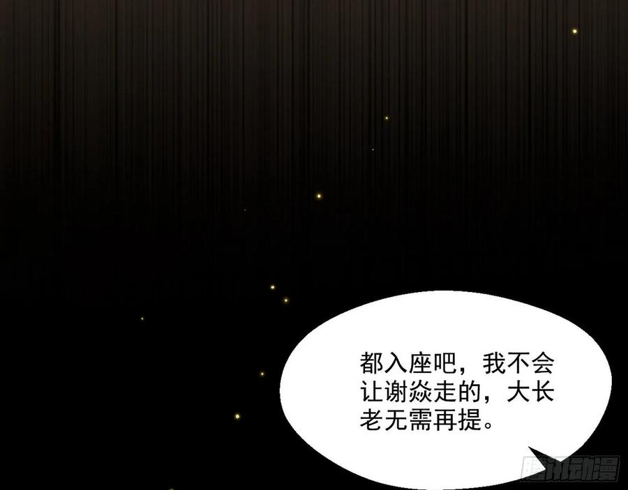 I'm An Evil God Ch.93 p47