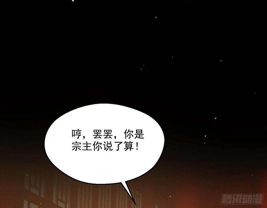 I'm An Evil God Ch.93 p48