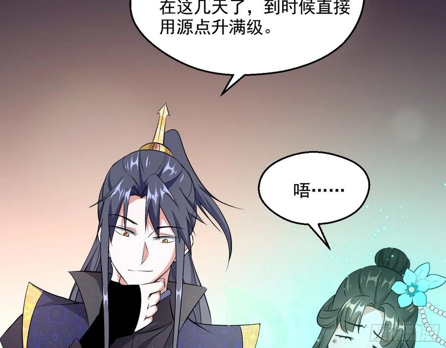 I'm An Evil God Ch.93 p5