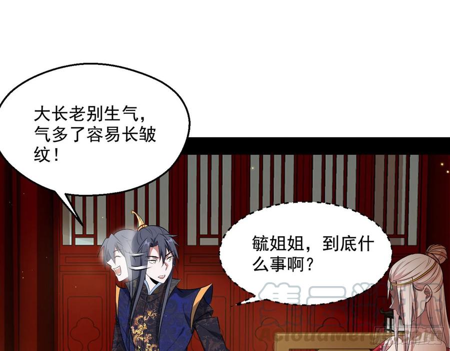 I'm An Evil God Ch.93 p51