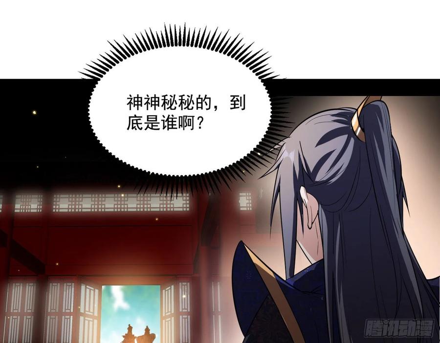 I'm An Evil God Ch.93 p54