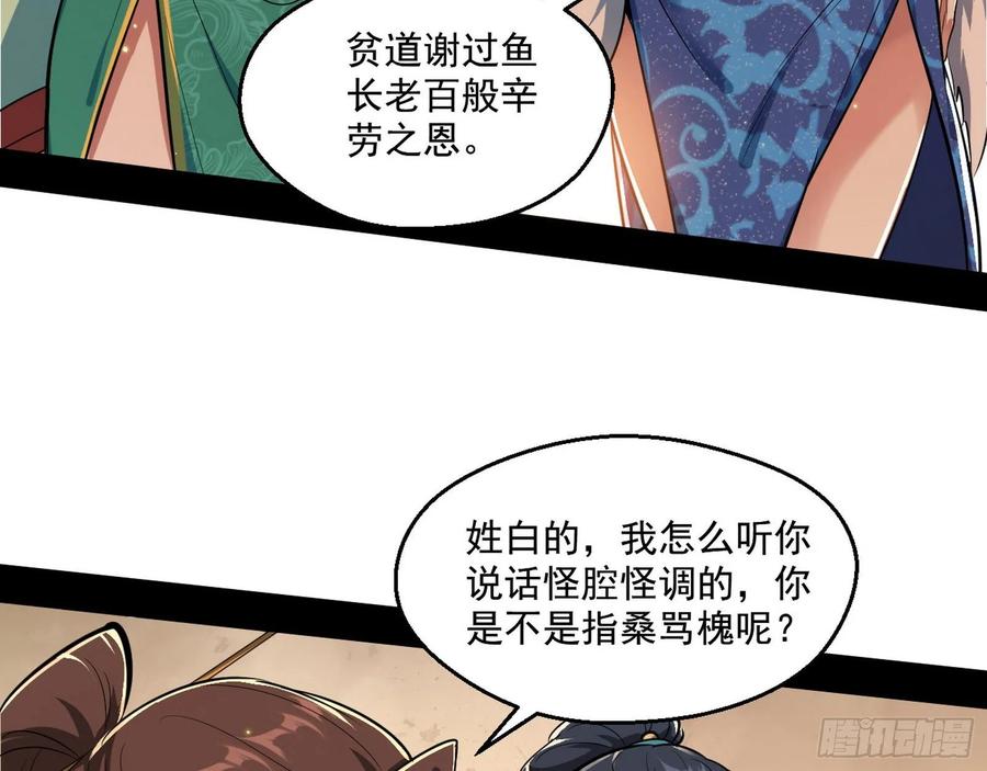 I'm An Evil God Ch.93 p57