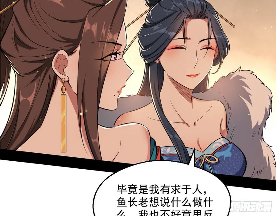 I'm An Evil God Ch.93 p58