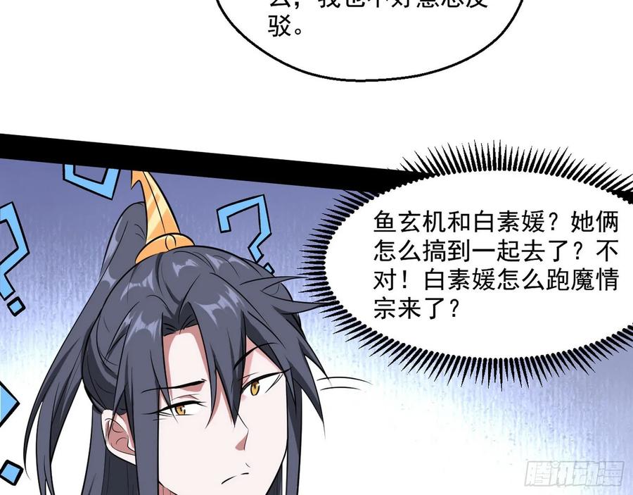I'm An Evil God Ch.93 p59