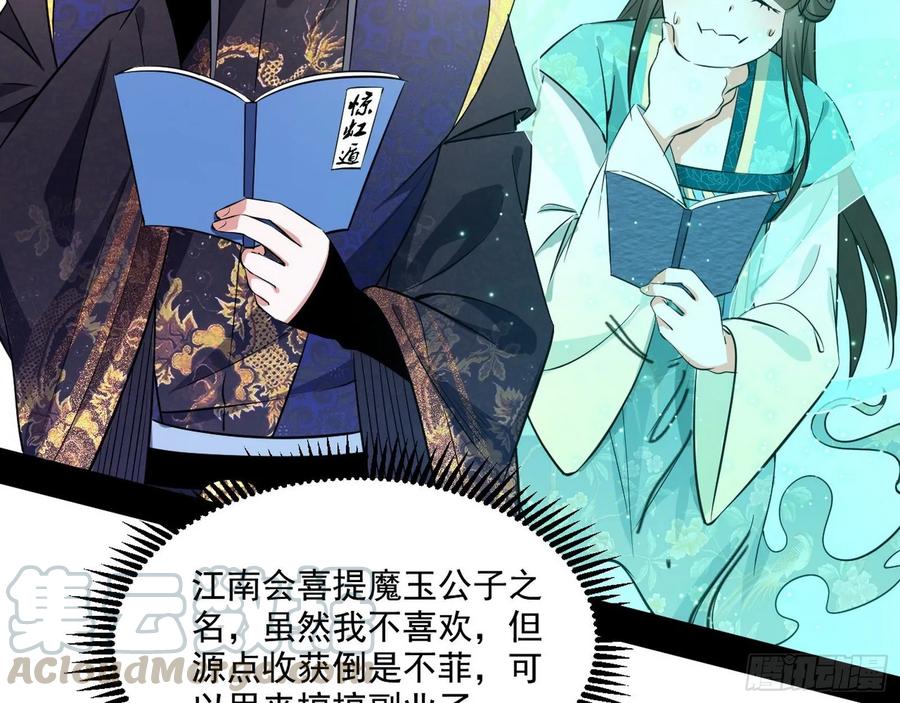 I'm An Evil God Ch.93 p6