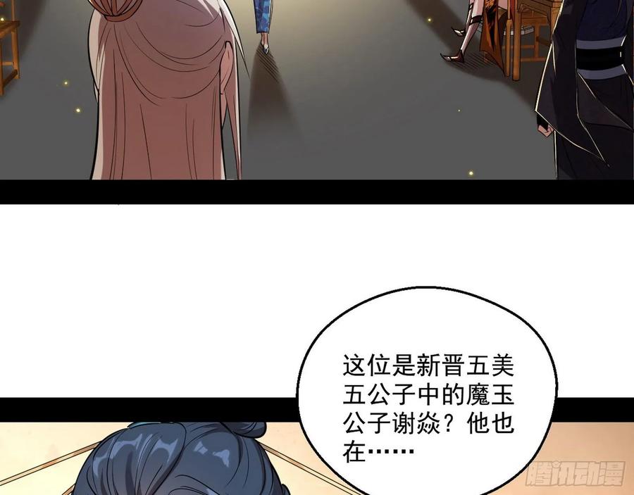 I'm An Evil God Ch.93 p62
