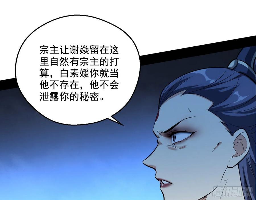 I'm An Evil God Ch.93 p64