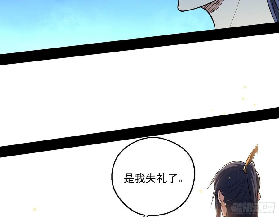 I'm An Evil God Ch.93 p65
