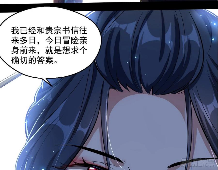 I'm An Evil God Ch.93 p67