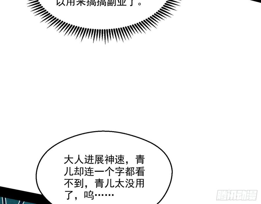 I'm An Evil God Ch.93 p7
