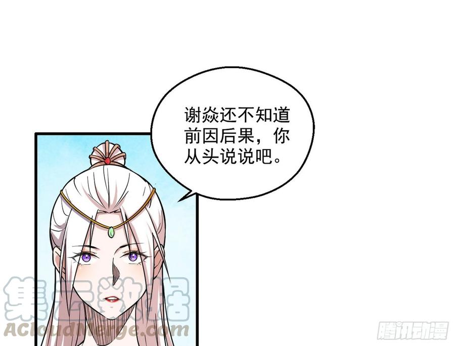 I'm An Evil God Ch.93 p71