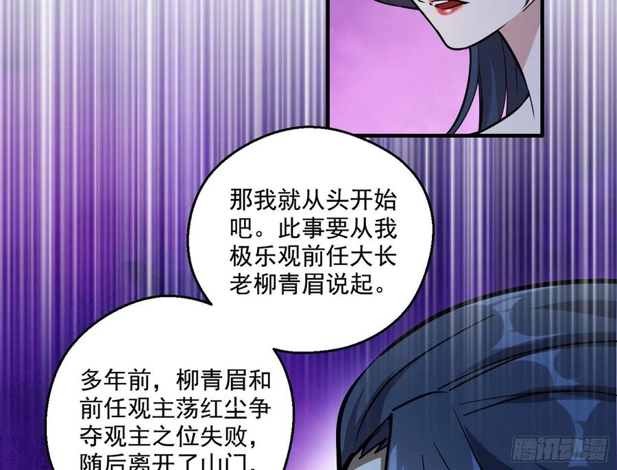 I'm An Evil God Ch.93 p73