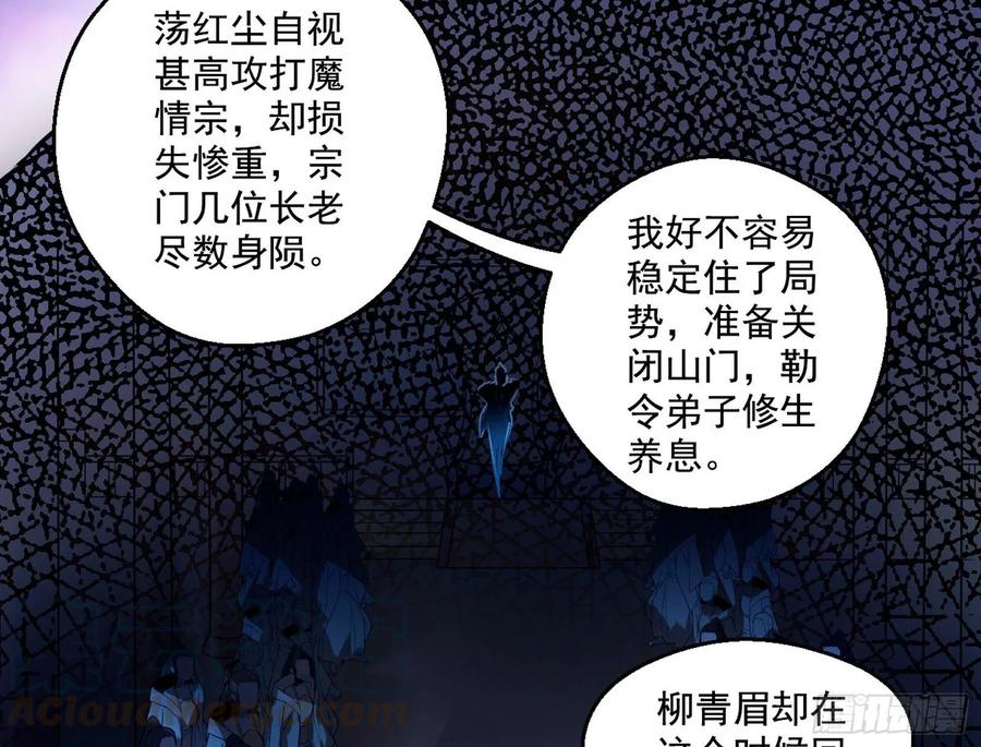 I'm An Evil God Ch.93 p76