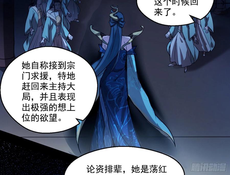 I'm An Evil God Ch.93 p77