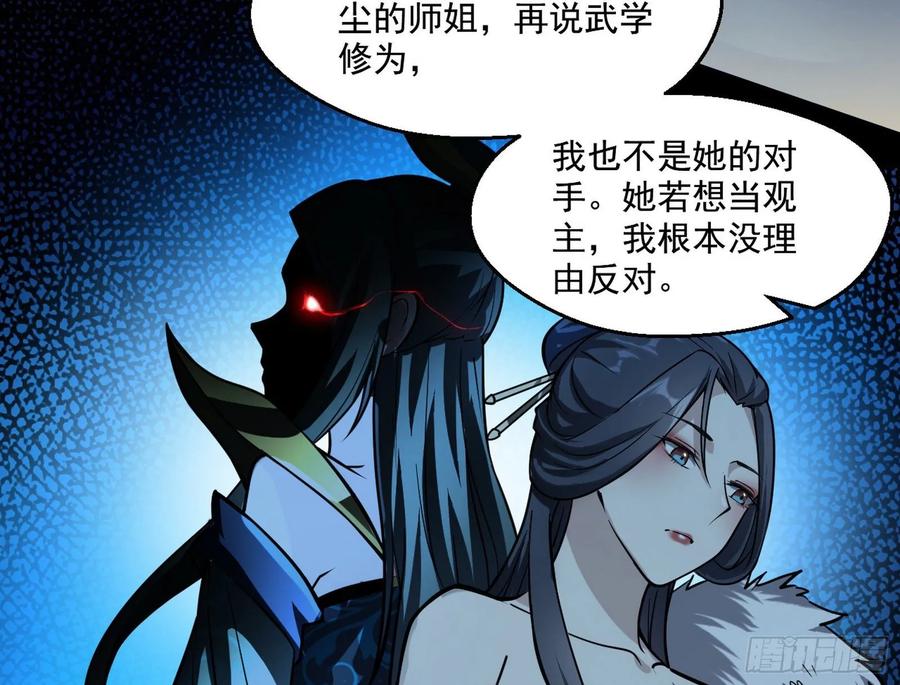 I'm An Evil God Ch.93 p78