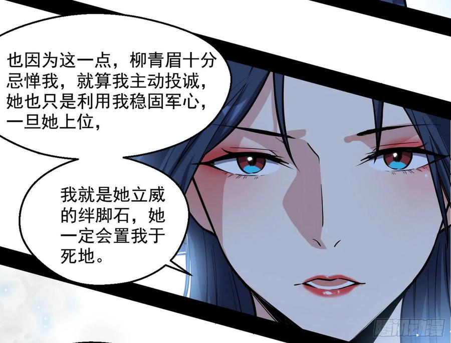 I'm An Evil God Ch.93 p80