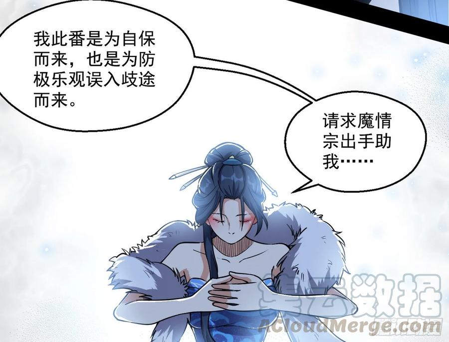 I'm An Evil God Ch.93 p81