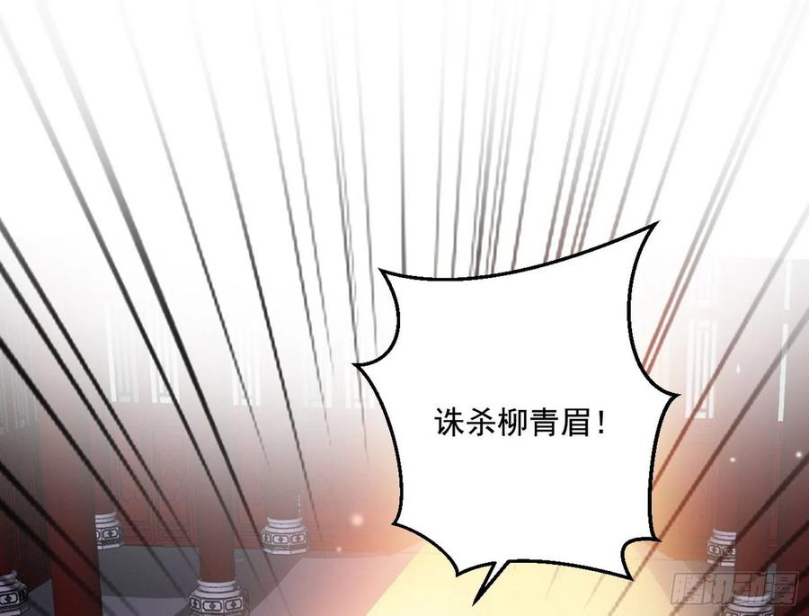 I'm An Evil God Ch.93 p83