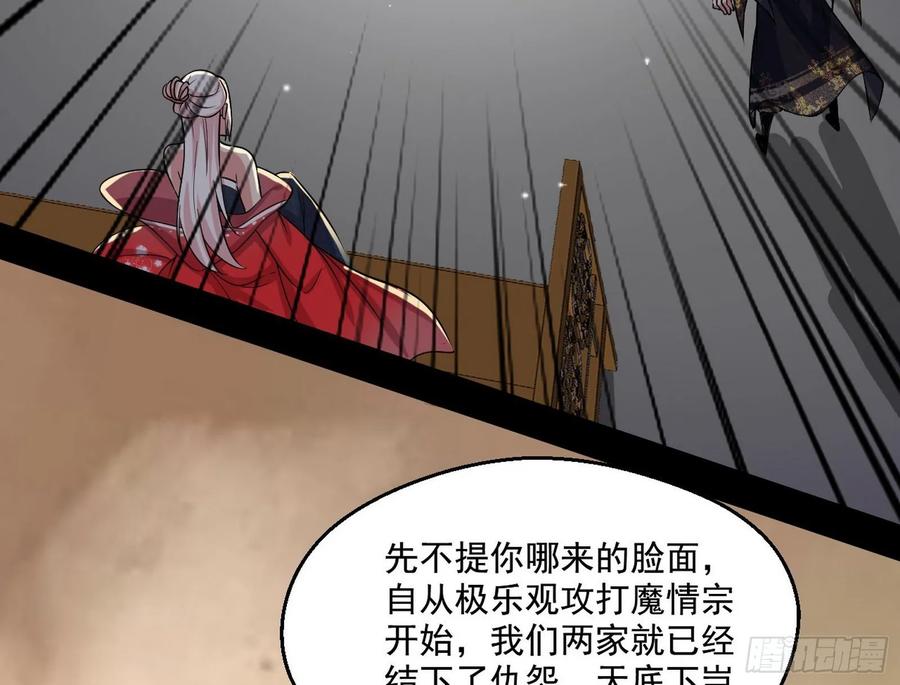 I'm An Evil God Ch.93 p85