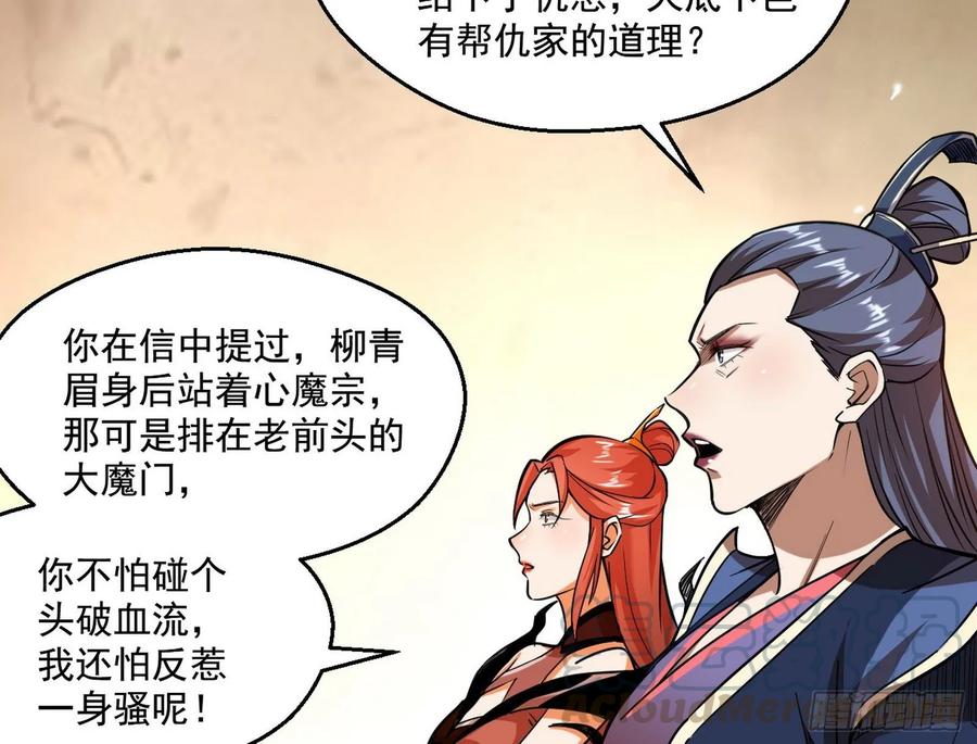 I'm An Evil God Ch.93 p86