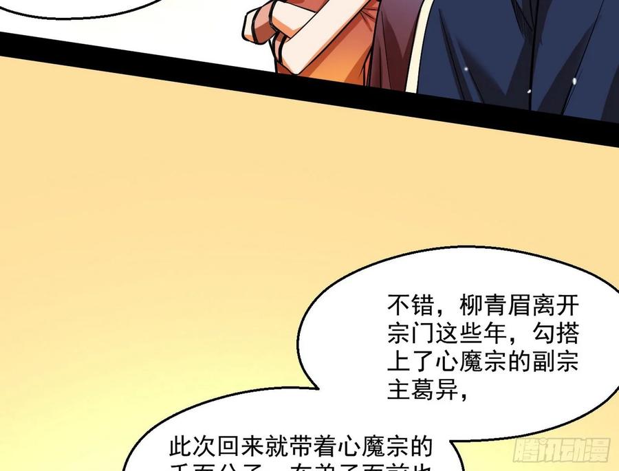 I'm An Evil God Ch.93 p87