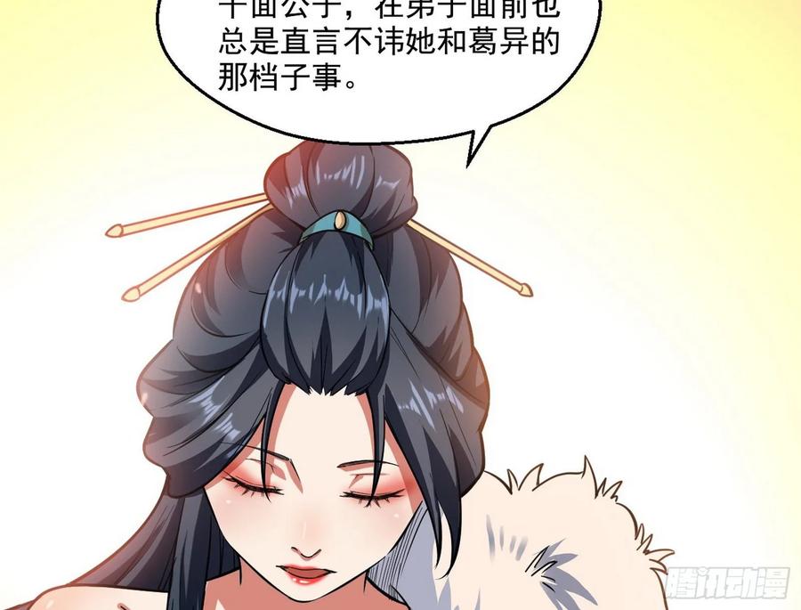I'm An Evil God Ch.93 p88