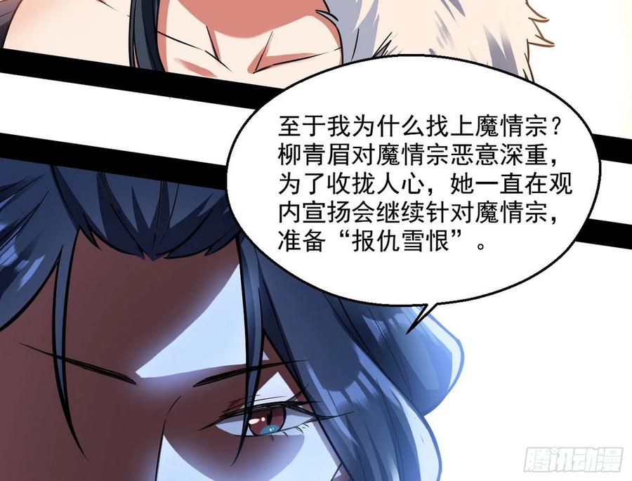 I'm An Evil God Ch.93 p89