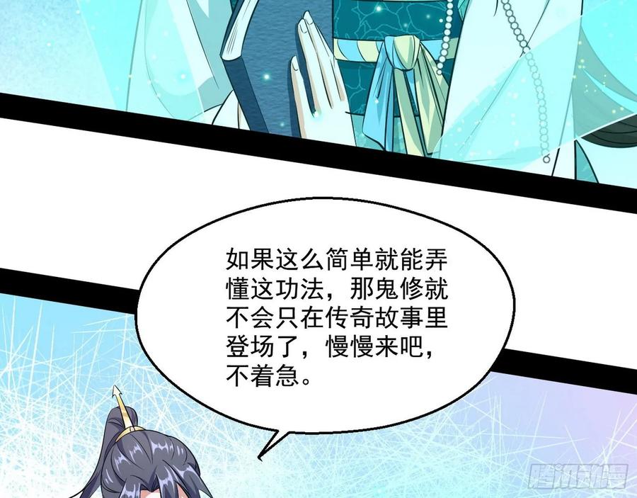 I'm An Evil God Ch.93 p9