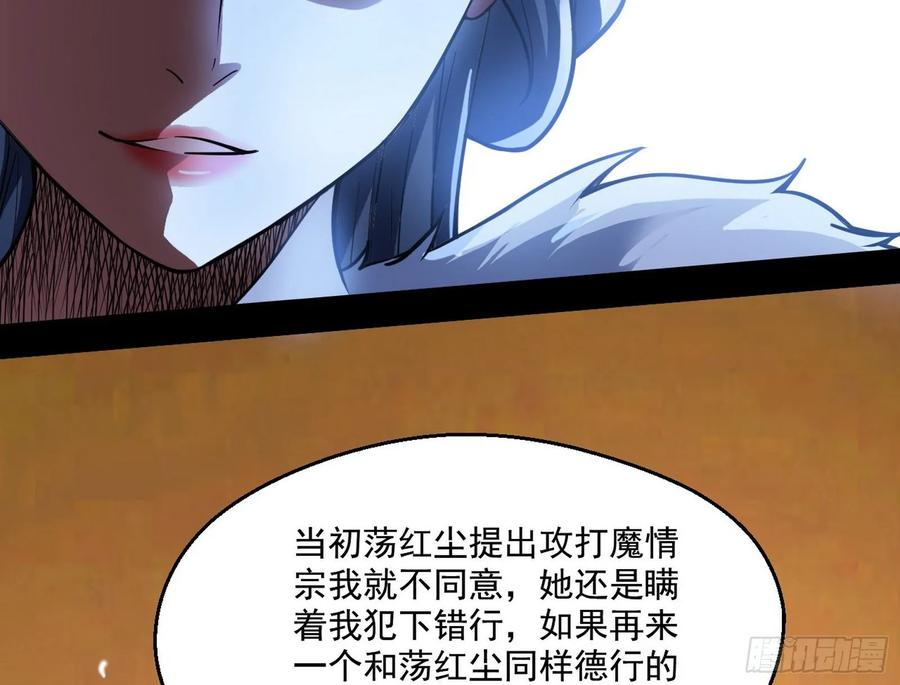 I'm An Evil God Ch.93 p90
