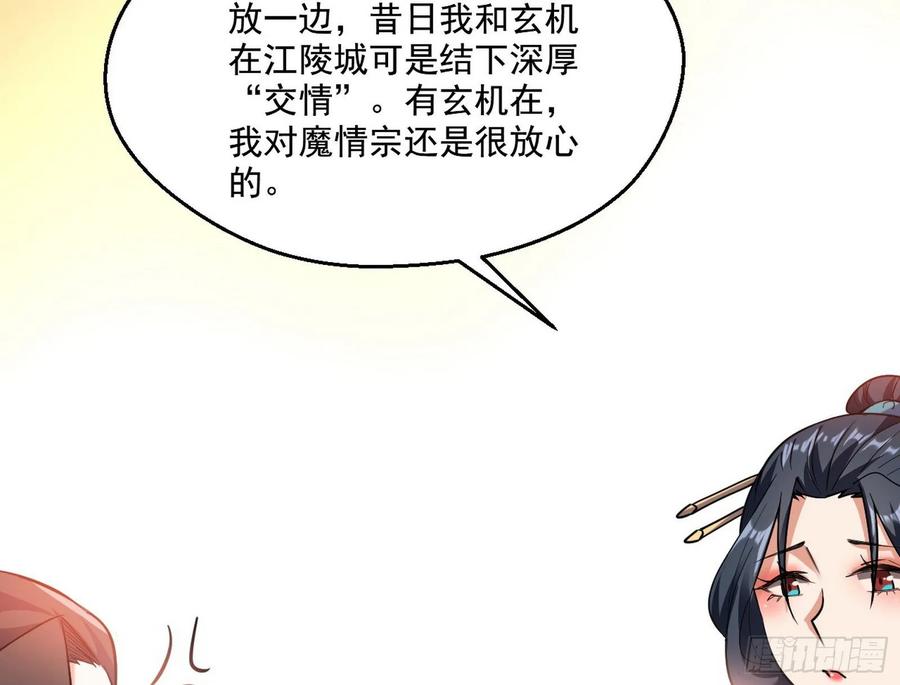 I'm An Evil God Ch.93 p92