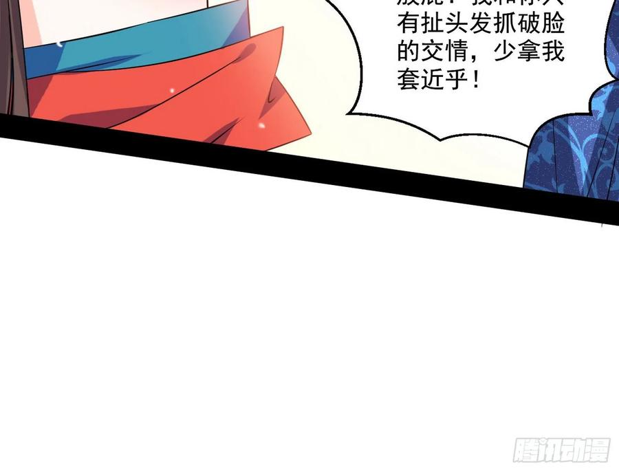 I'm An Evil God Ch.93 p94