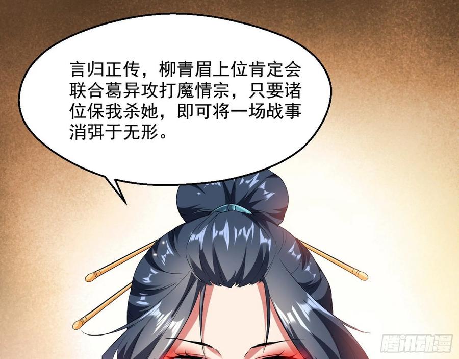 I'm An Evil God Ch.93 p95