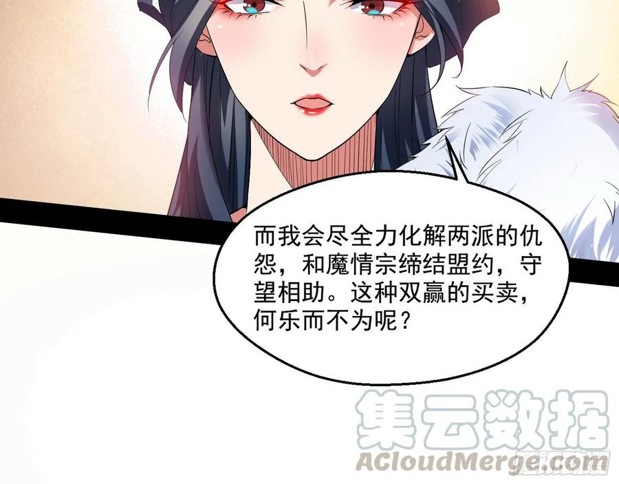 I'm An Evil God Ch.93 p96