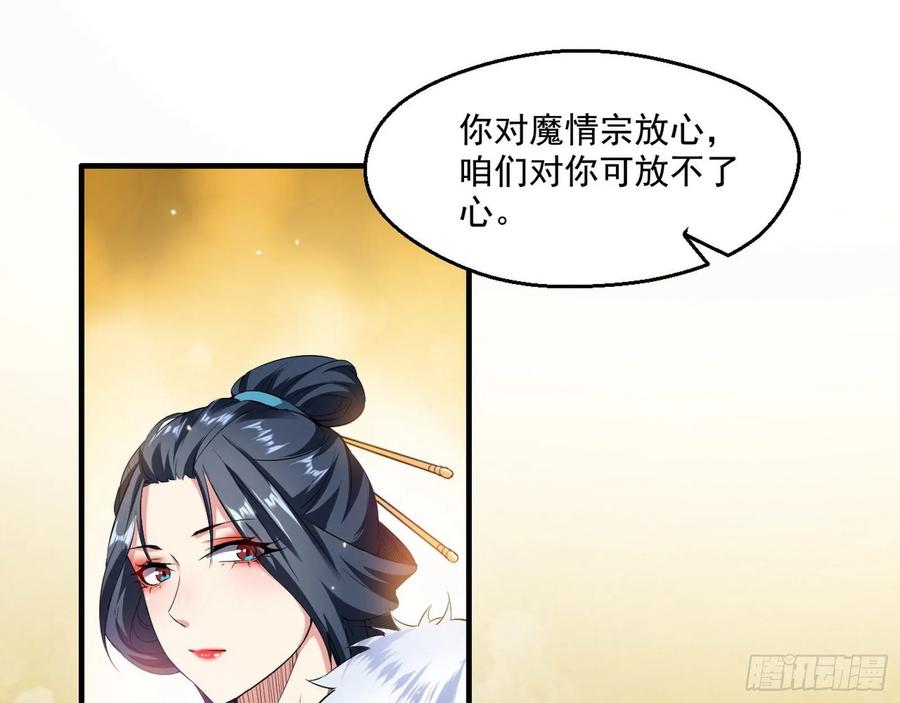 I'm An Evil God Ch.93 p97