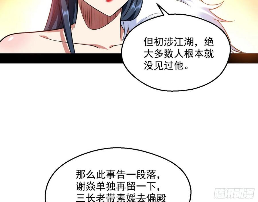 I'm An Evil God Ch.94 p100