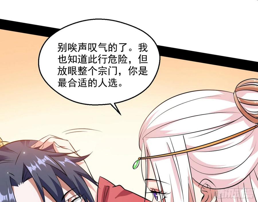 I'm An Evil God Ch.94 p105