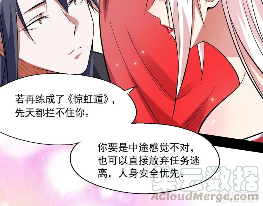 I'm An Evil God Ch.94 p106