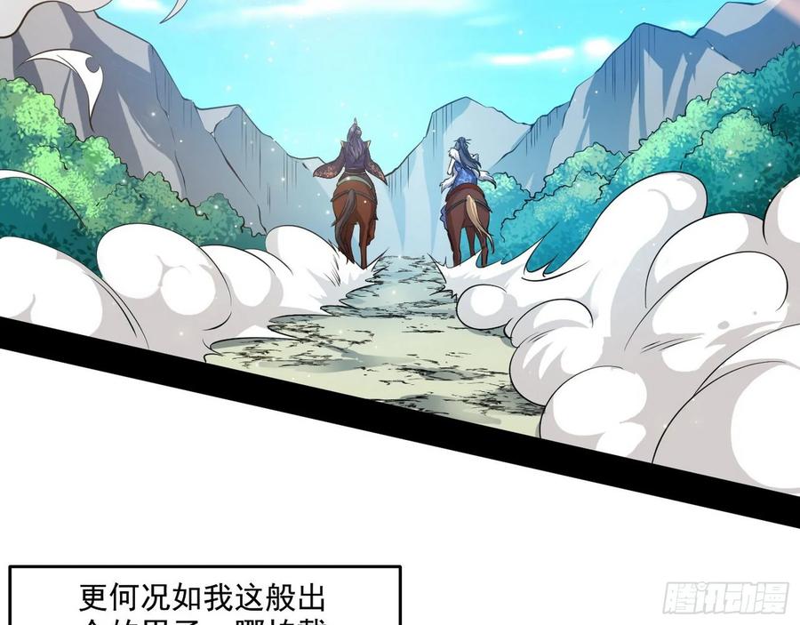 I'm An Evil God Ch.94 p114