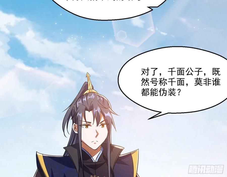 I'm An Evil God Ch.94 p120