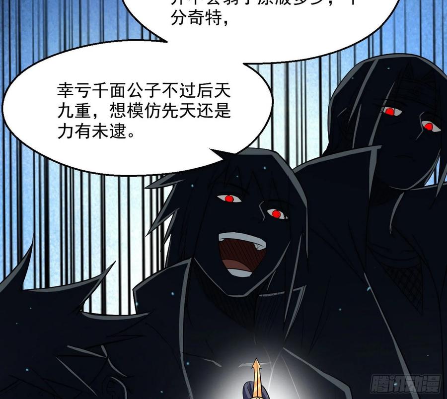 I'm An Evil God Ch.94 p125