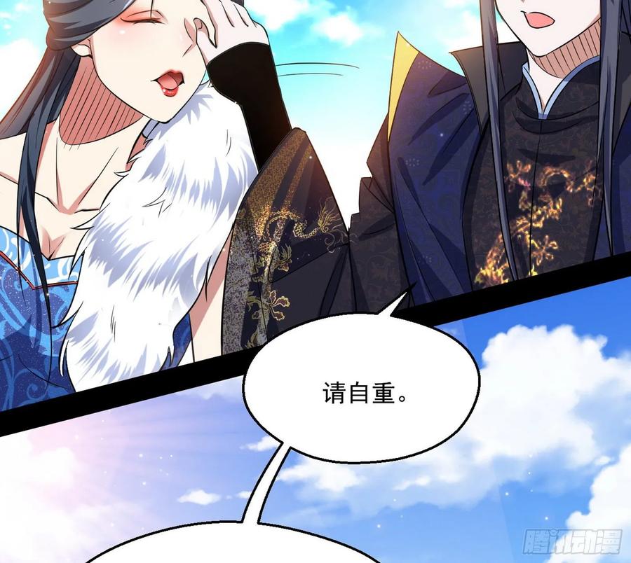 I'm An Evil God Ch.94 p129